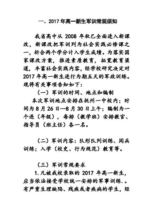 2017年高一新生军训须知