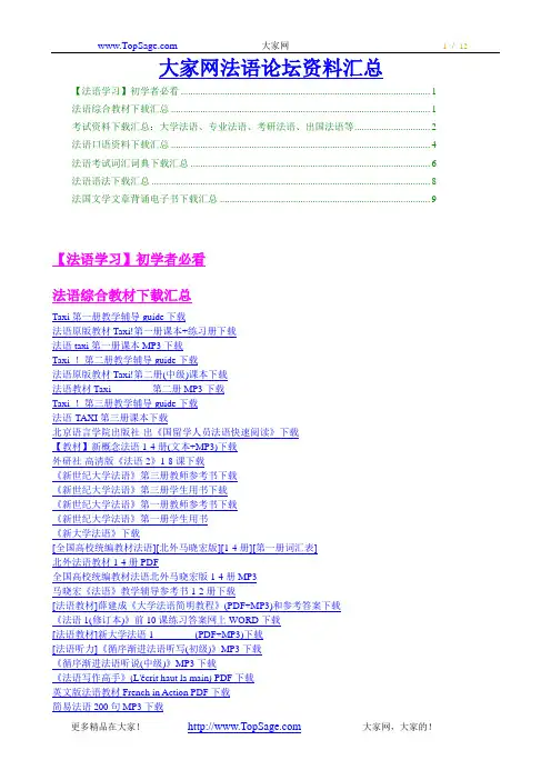 全法语学习全套资料