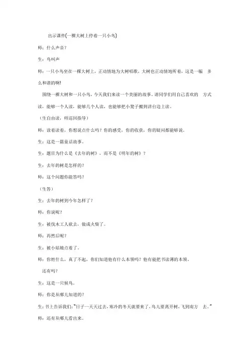 一棵大树上停着一只小鸟