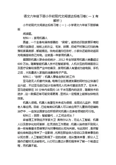 语文六年级下册小升初现代文阅读达标练习卷(一)(有解析)
