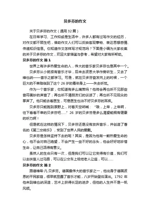 贝多芬的作文