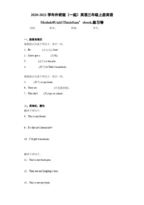 2020-2021学年外研版(一起)英语三年级上册英语Module8Unit1