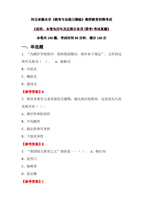 河北省衡水市《教育专业能力测验》教师教育招聘考试