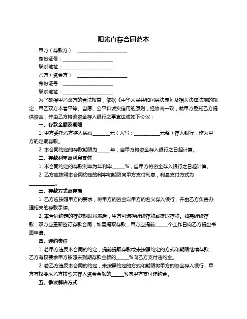 阳光直存合同范本