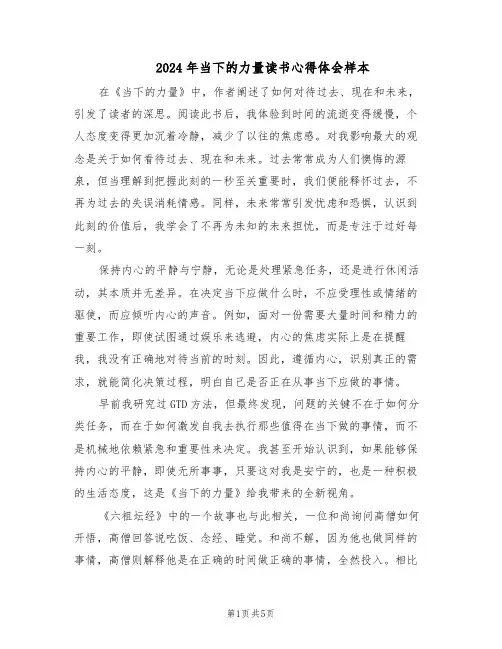 2024年当下的力量读书心得体会样本（三篇）