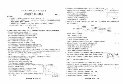 江淮十校2019届高三第三次联考理科综合能力测试