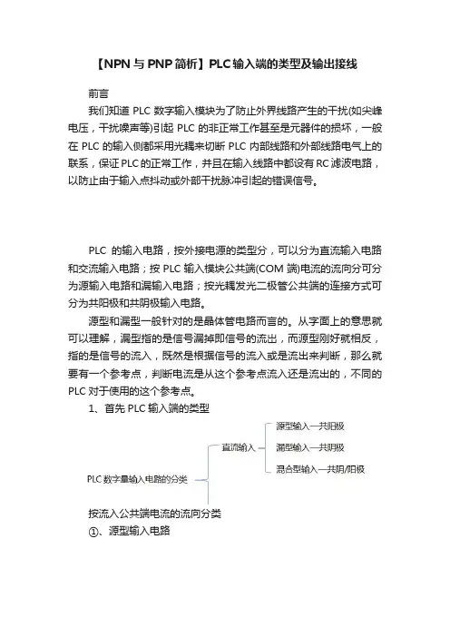 【NPN与PNP简析】PLC输入端的类型及输出接线