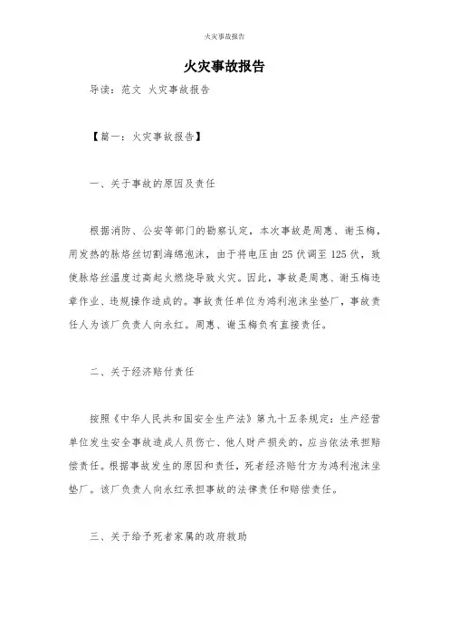 火灾事故报告