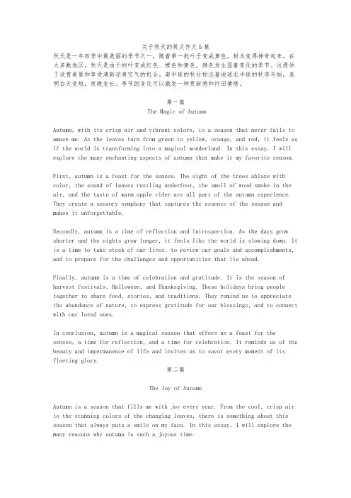关于秋天的英文作文5篇