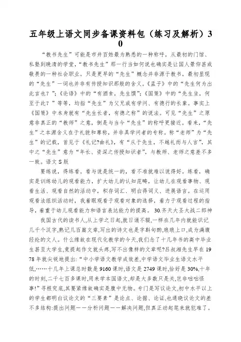 五年级上语文同步备课资料包(练习及解析)30.齐天大圣大战二郎神_语文S版