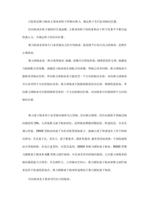 汽轮机的推力轴承和径向轴承如何定义？