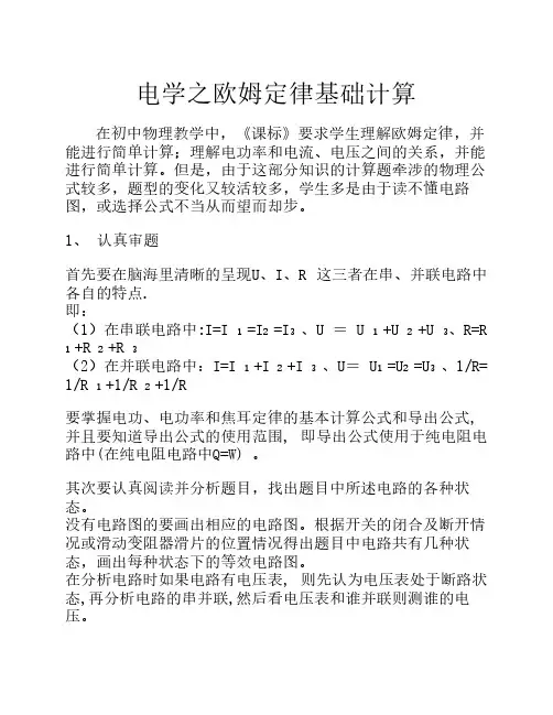 电学之欧姆定律基础计算(简)