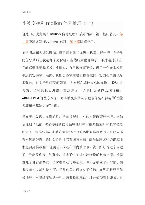 小波变换-完美通俗解读汇报