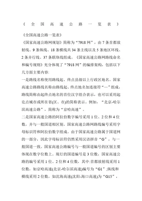 《全国高速公路一览表》