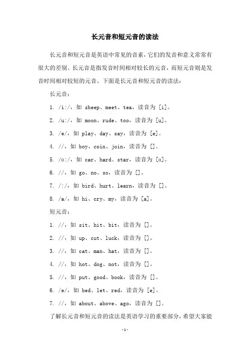 长元音和短元音的读法
