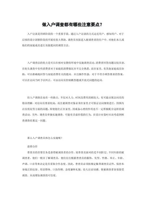 做入户调查都有哪些注意要点？-上书房信息咨询