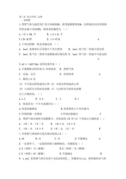 第三章 热力学第二定律