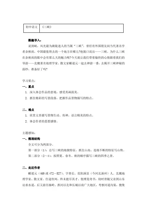 语文八年级上册知识讲义 10《三峡》-部编版