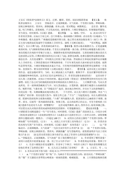 王安石《桂枝香·金陵怀古》原文、注释、翻译、赏析、阅读训练附答案