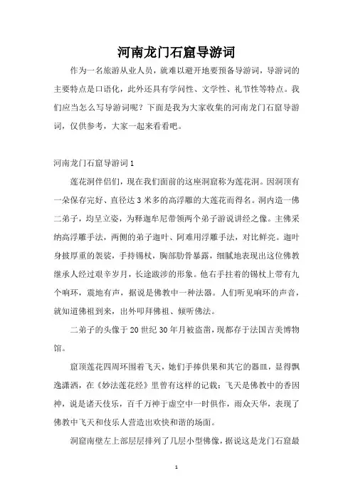 河南龙门石窟导游词