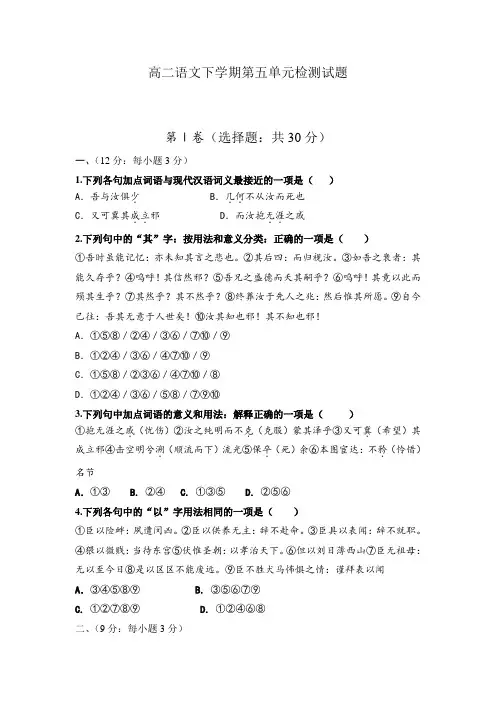 高二语文下册第五单元检测试题