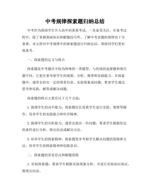 中考规律探索题归纳总结