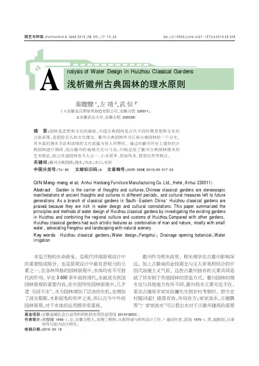浅析徽州古典园林的理水原则