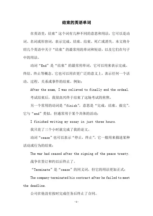 结束的英语单词