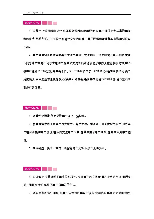 北师大版四年级数学下册-数学好玩-单元教学反思
