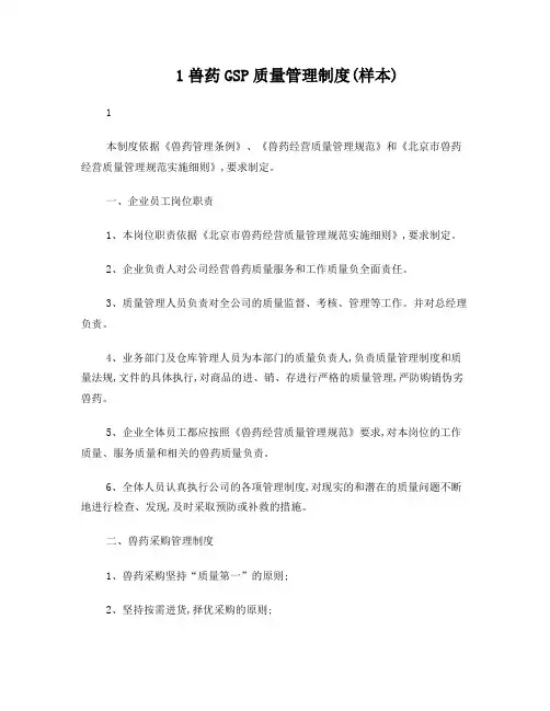 农业部认证用兽药GSP质量管理制度