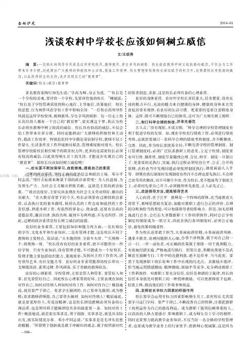 浅谈农村中学校长应该如何树立威信