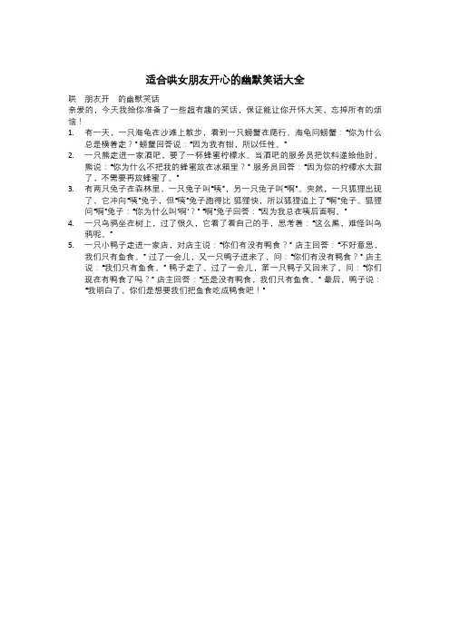 适合哄女朋友开心的幽默笑话大全