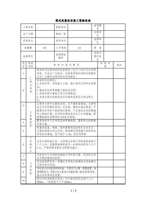 塔式起重机安装工程验收内容