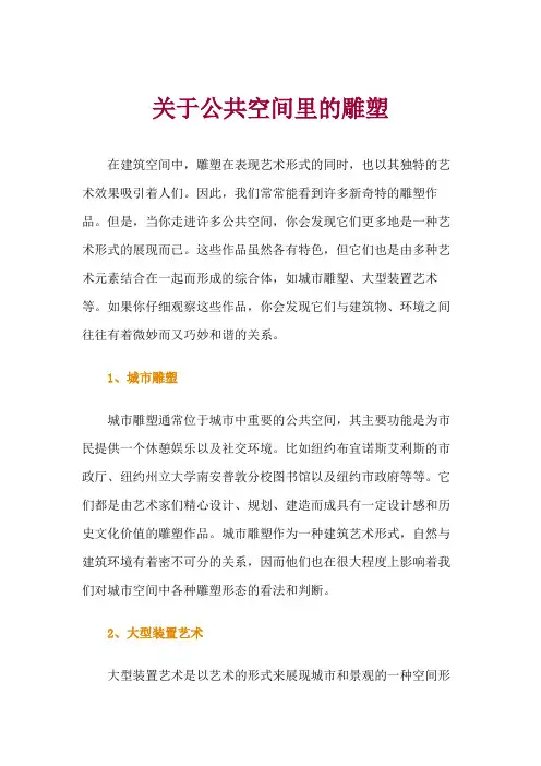 公共空间里的雕塑测试题