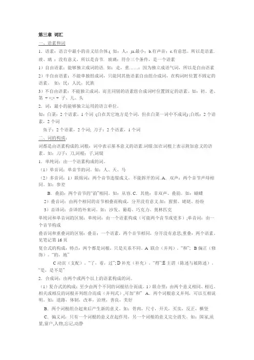 现代汉语语法笔记