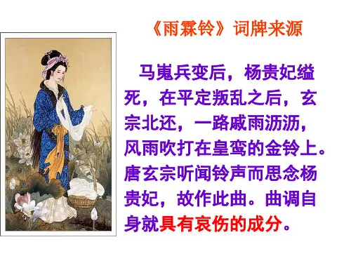 雨霖铃上课课件(1).ppt