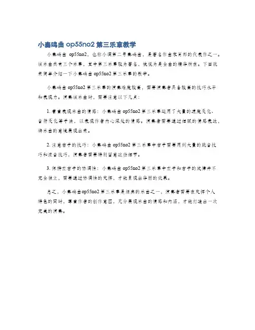 小奏鸣曲op55no2第三乐章教学