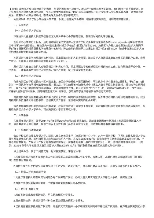 2021年江苏南京江宁区小学招生入学工作实施方案