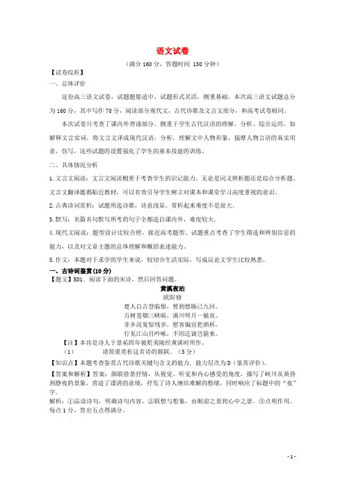 江苏省启东中学高三语文上学期第一次月考试题(含解析)