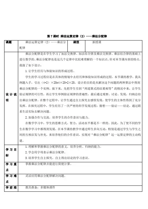 人教版数学四年级下册乘法运算定律——乘法分配律导学案
