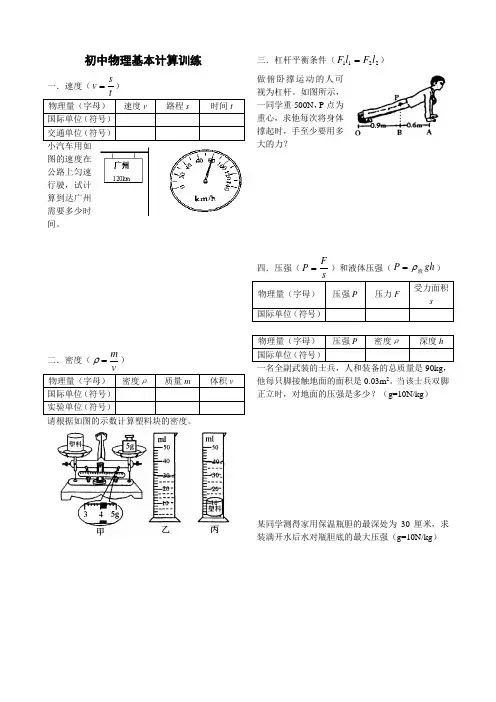 初中物理计算基本训练整理版