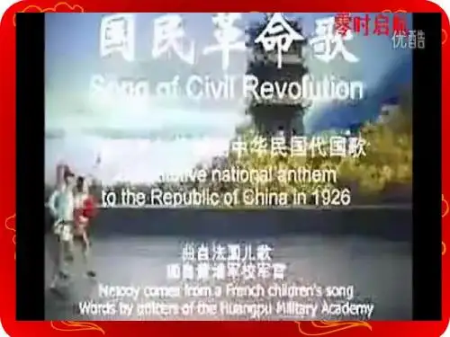 第14课国民革命的洪流
