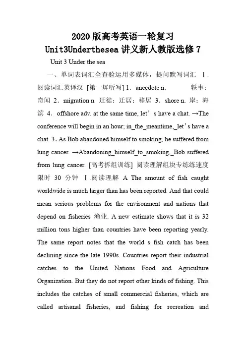 2020版高考英语一轮复习Unit3Underthesea讲义新人教版选修7.doc