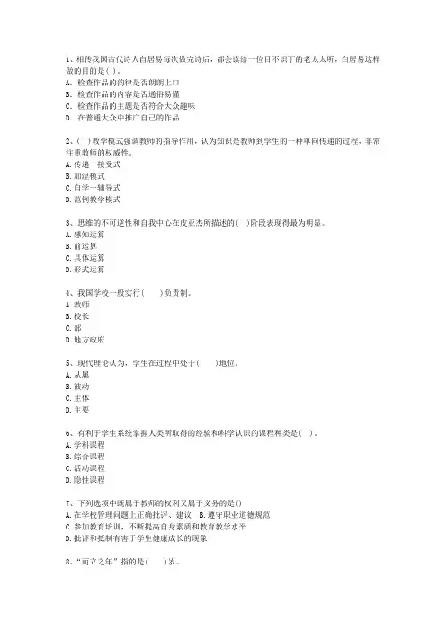 2015山西省教师资格证考试《小学综合素质》最新考试试题库(完整版)