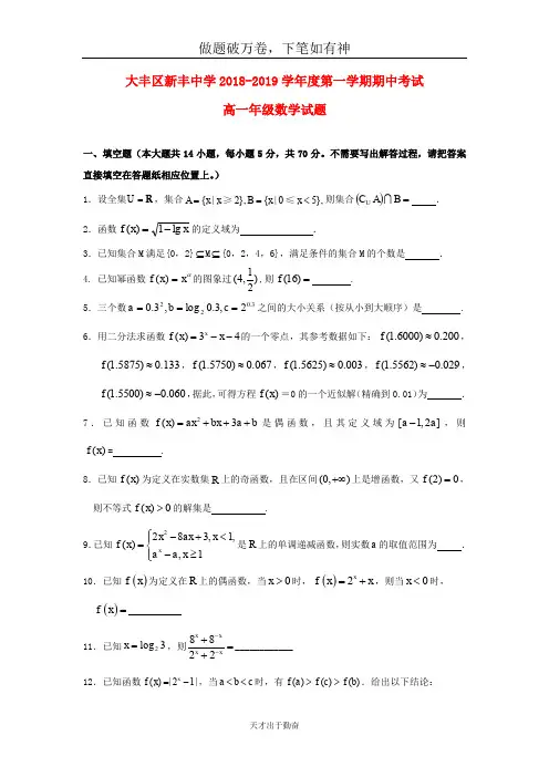 江苏省大丰市新丰中学2018_2019学年高一数学上学期期中试题-含答案