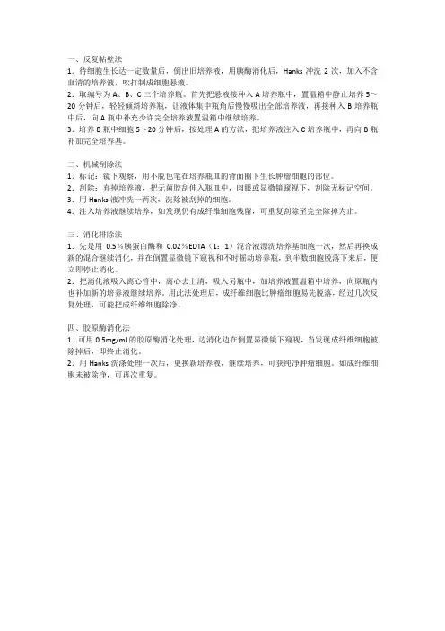 肿瘤细胞培养方法