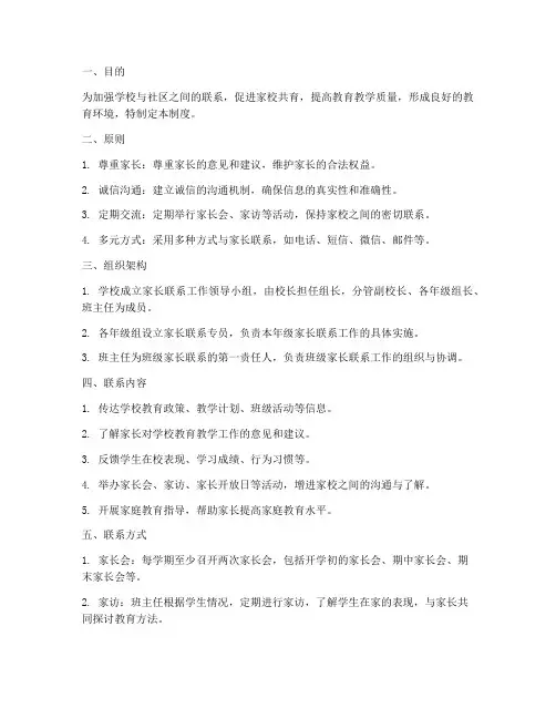 学校社区家长联系制度