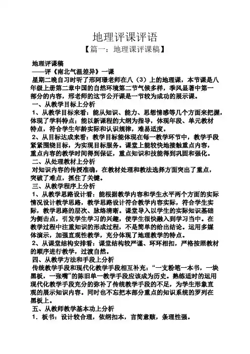 评课稿之地理评课评语
