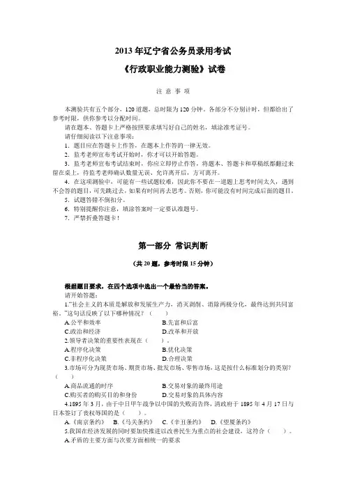 2013年辽宁省公务员录用考试