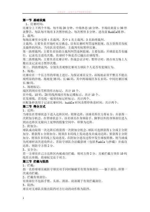 美式橄榄球基本规则和判罚
